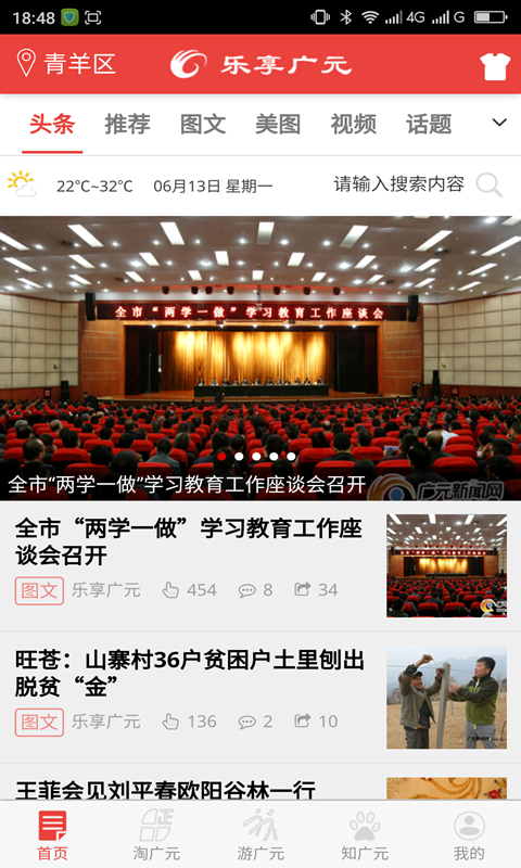 乐享广元