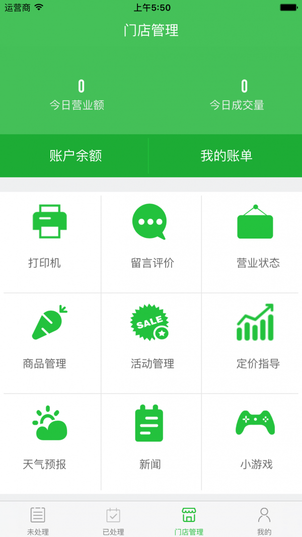 购菜商户