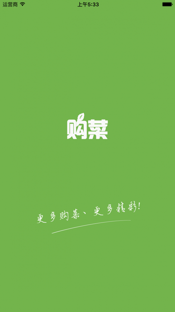 购菜商户