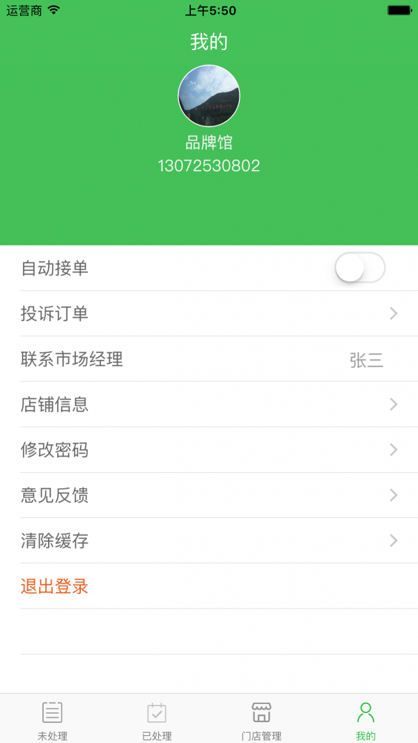 购菜商户
