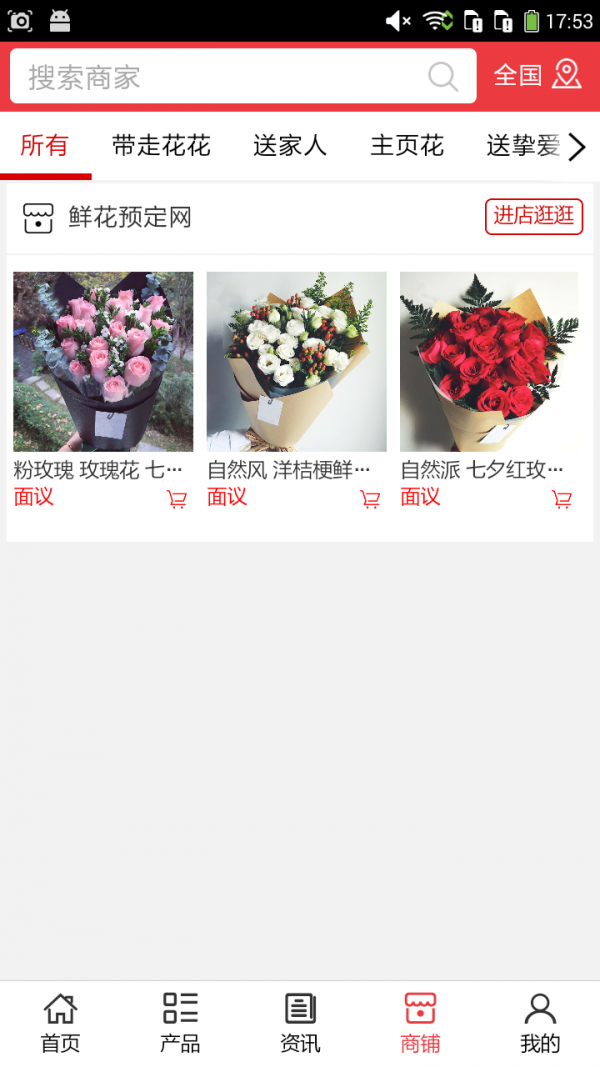 鲜花预订网