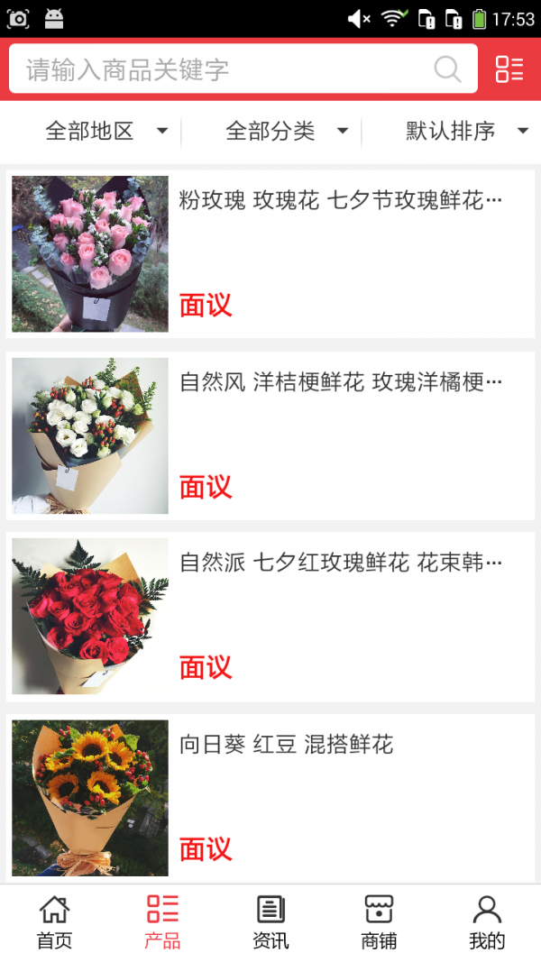 鲜花预订网