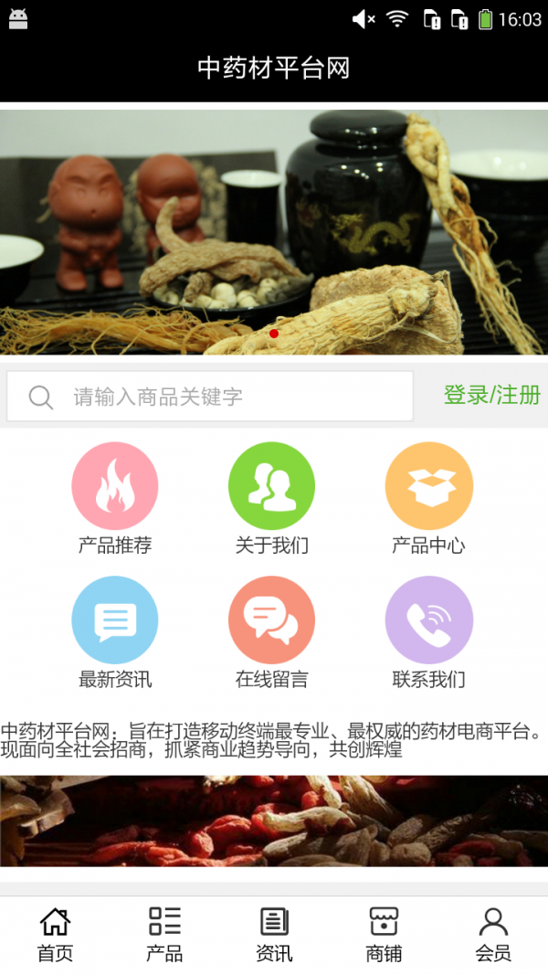 中药材平台网