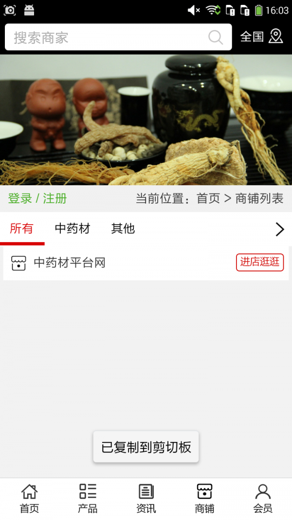 中药材平台网