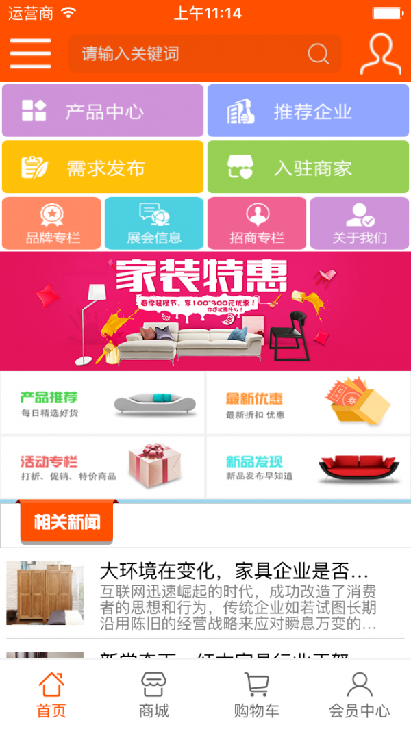 家具特卖商城