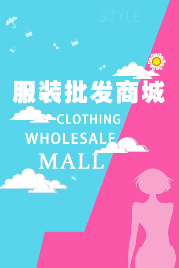 服装批发商城