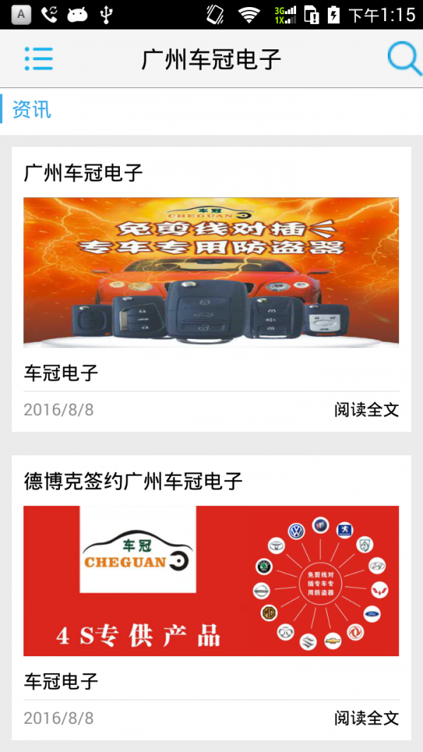 广州车冠电子
