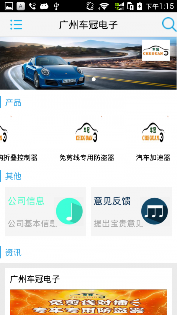 广州车冠电子