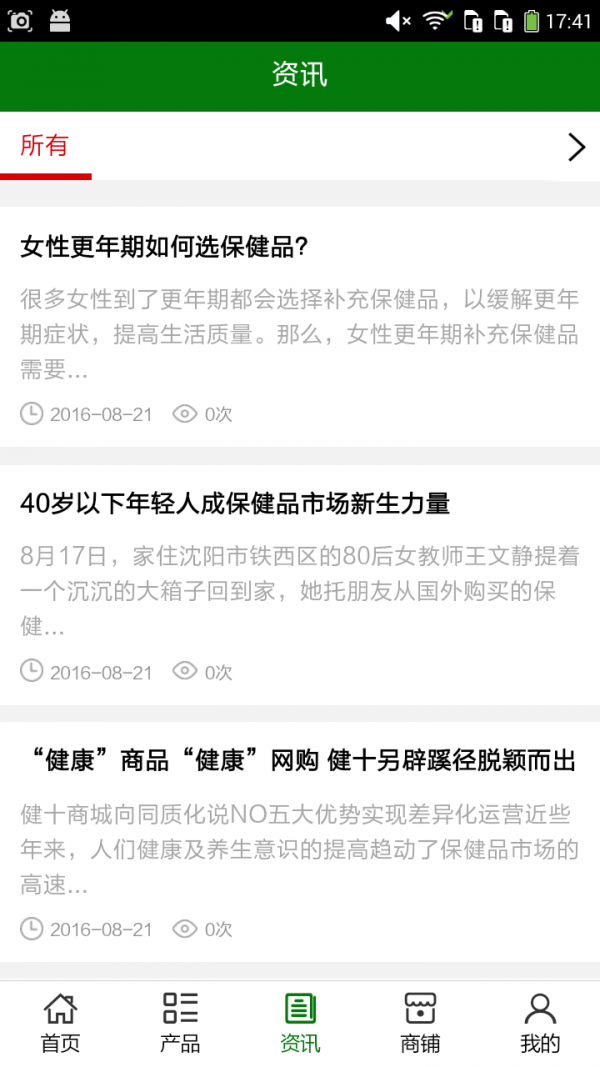 海南保健品