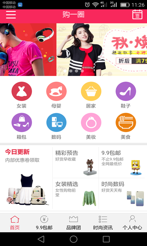 购一圈