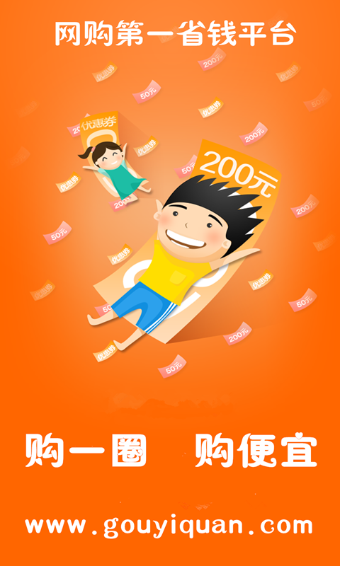 购一圈