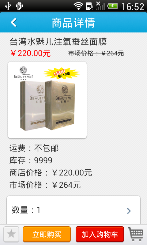 水魅儿护肤品商城