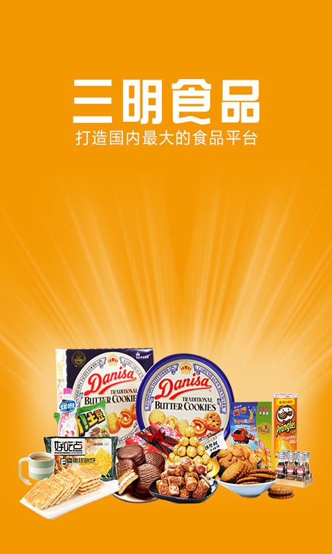 三明食品网商城