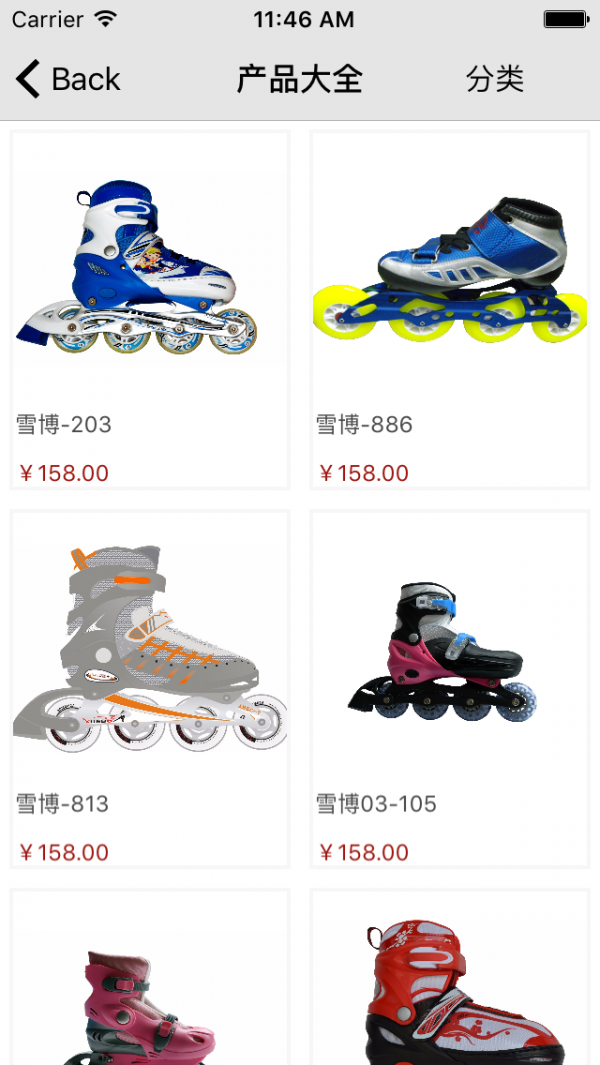 雪博轮滑