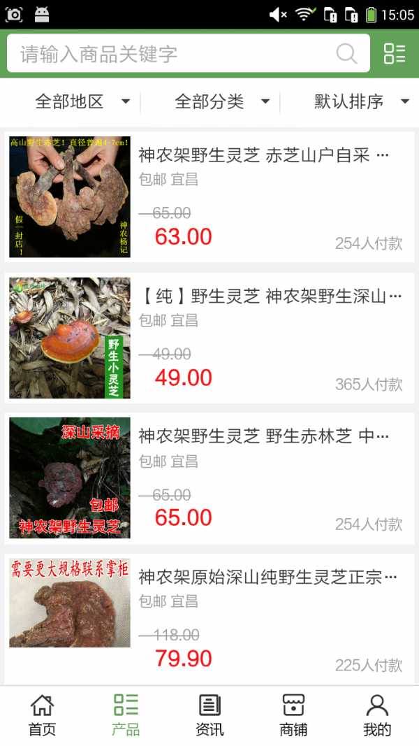 神农架土特产