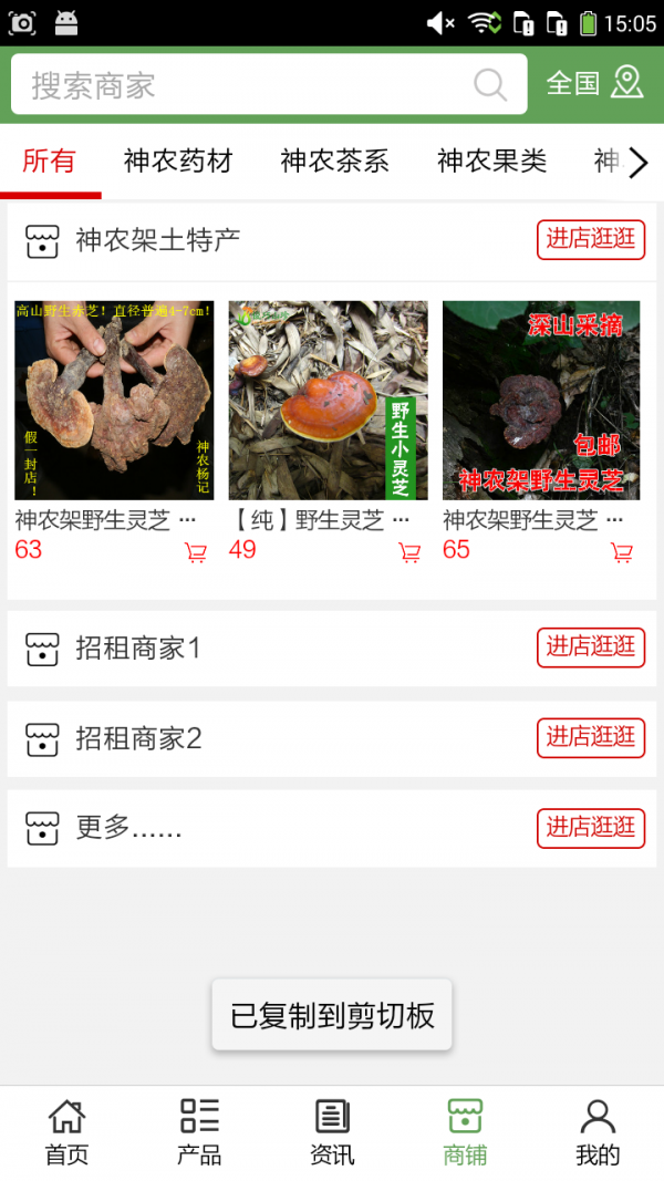 神农架土特产