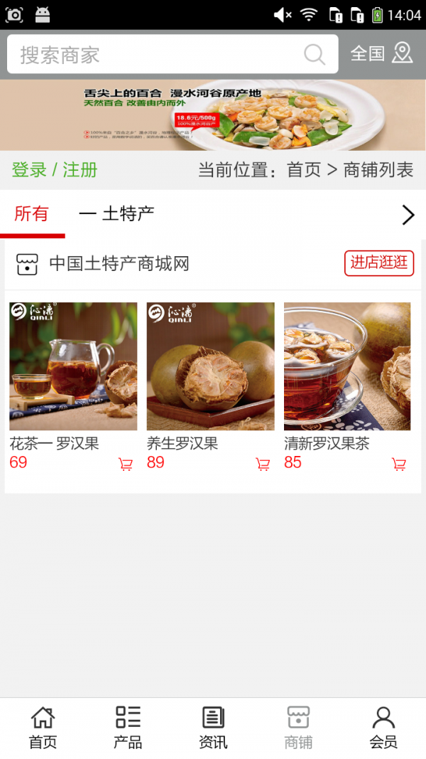 土特产商城网
