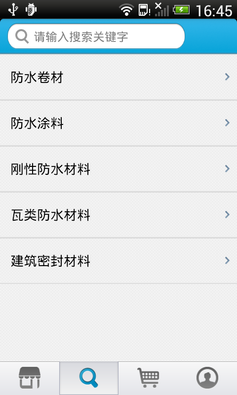防水工程商城