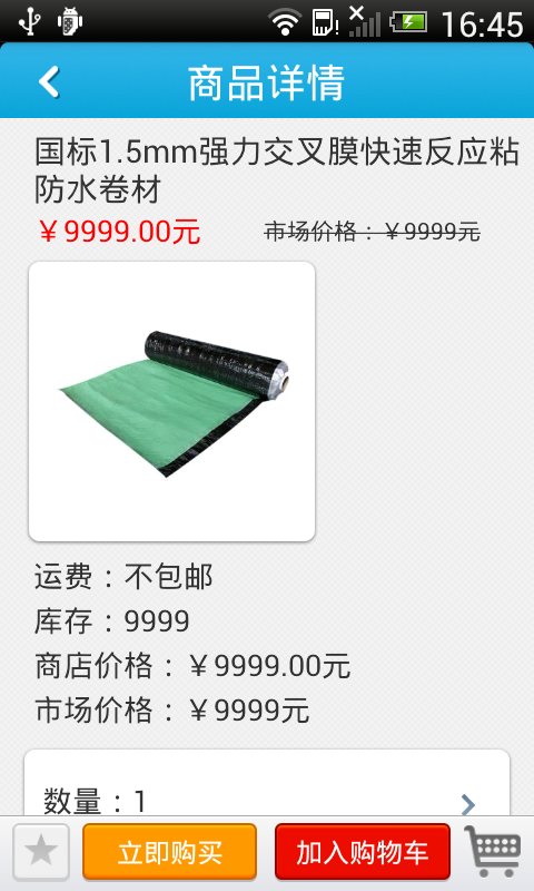 防水工程商城