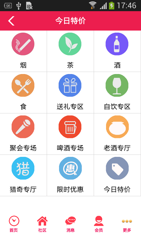 烟茶酒商城