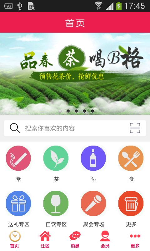烟茶酒商城
