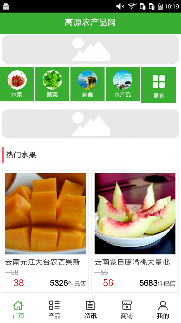高原农产品网