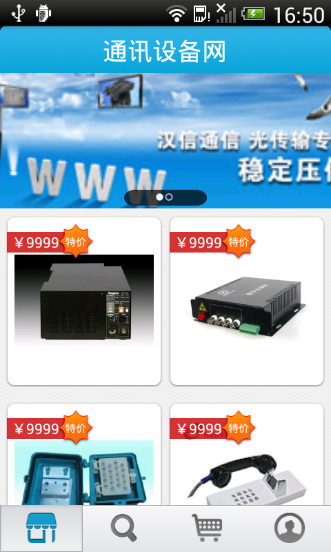 通讯设备网商城