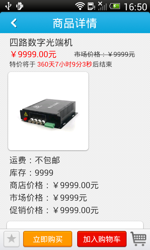 通讯设备网商城