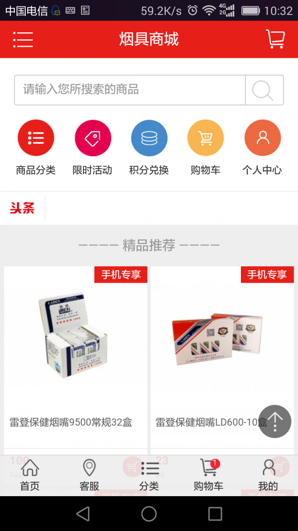 烟具商城