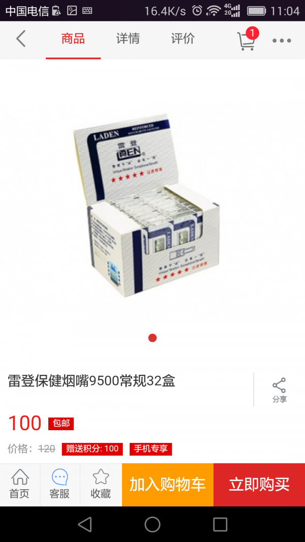 烟具商城