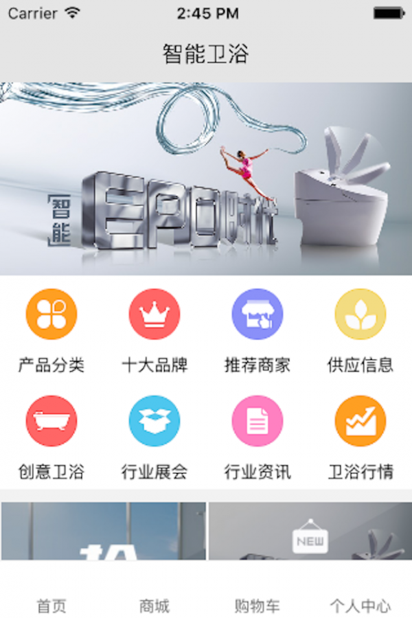 智能卫浴