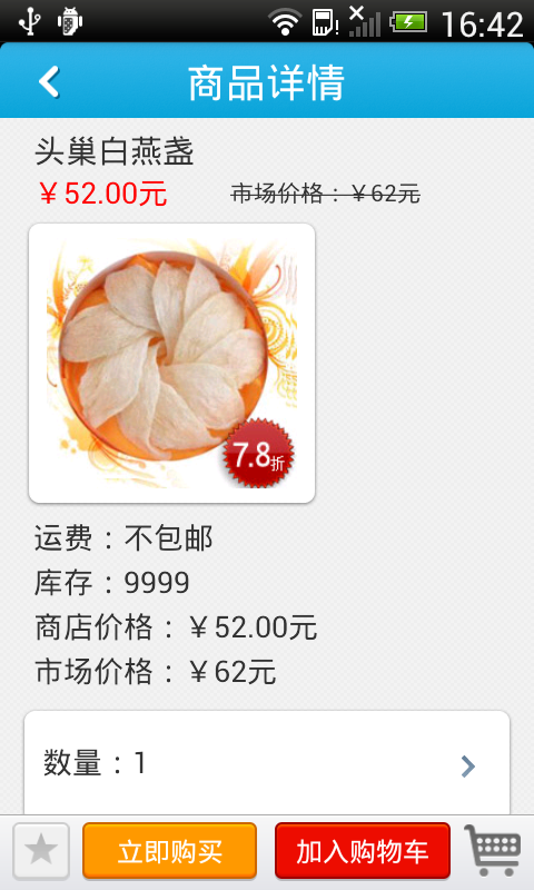 印尼燕窝商城