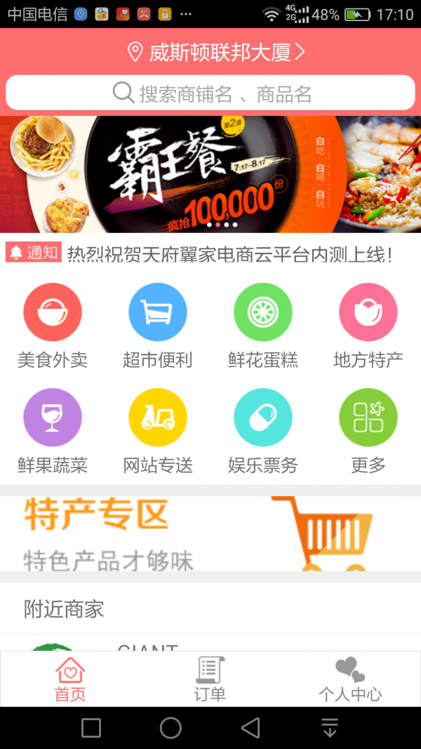 天府翼家
