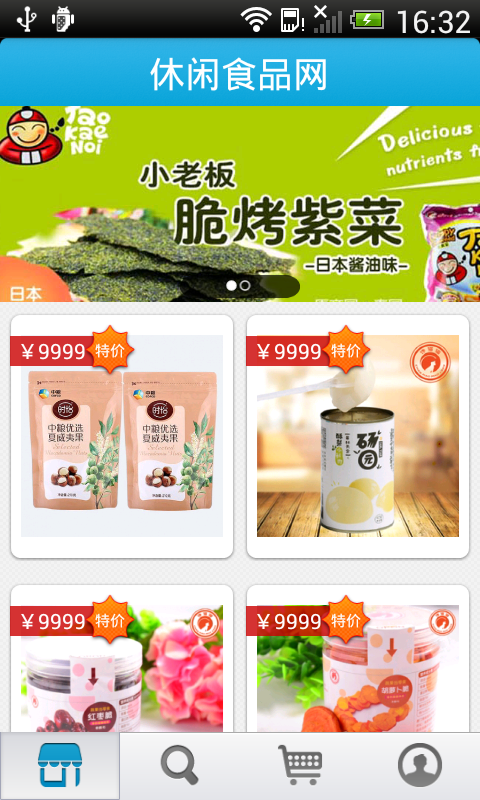 中国休闲食品网商城
