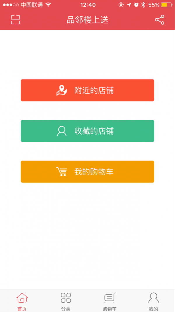 品邻楼上送
