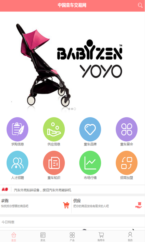 中国童车交易网