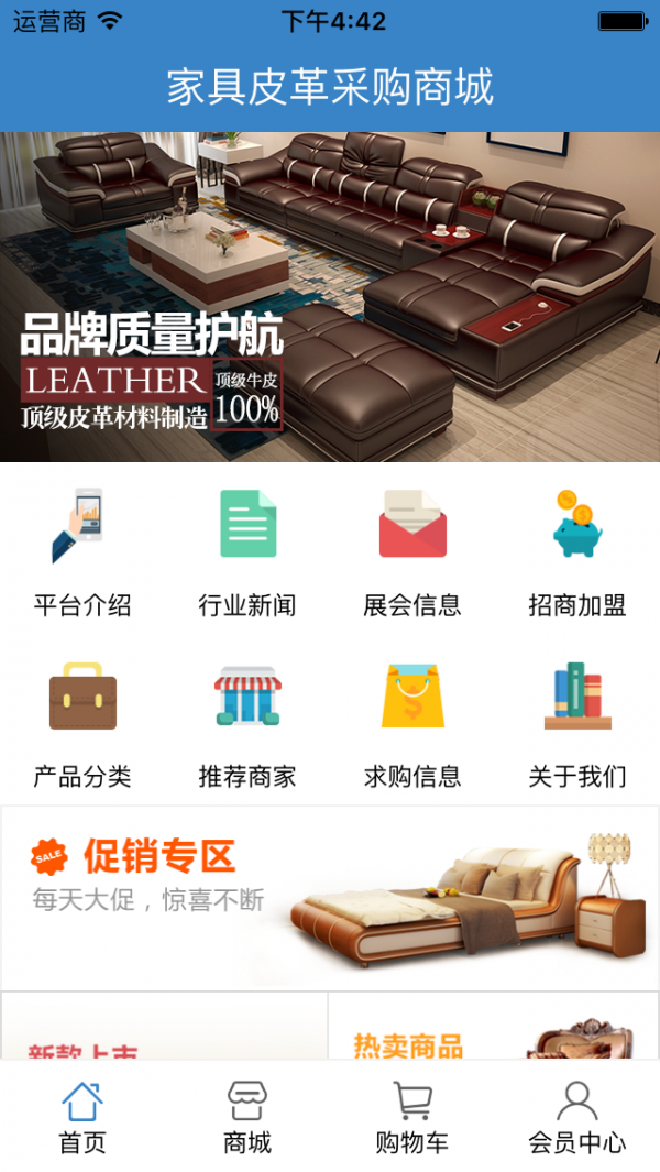 家具皮革采购商城