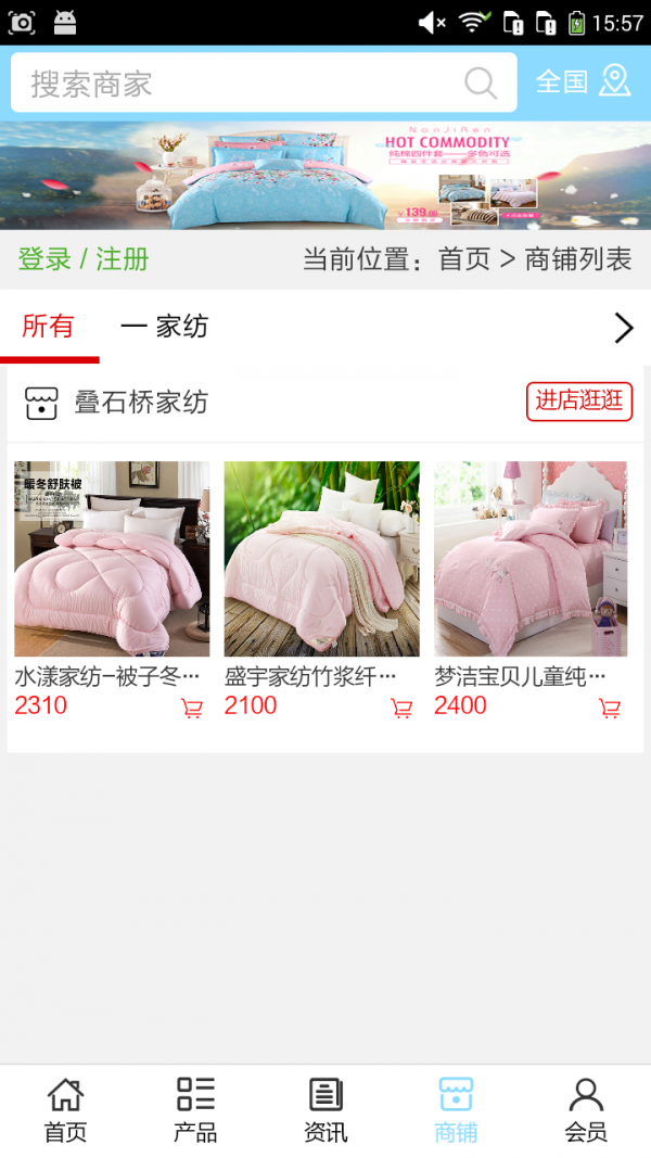 叠石桥家纺