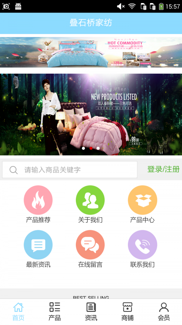 叠石桥家纺