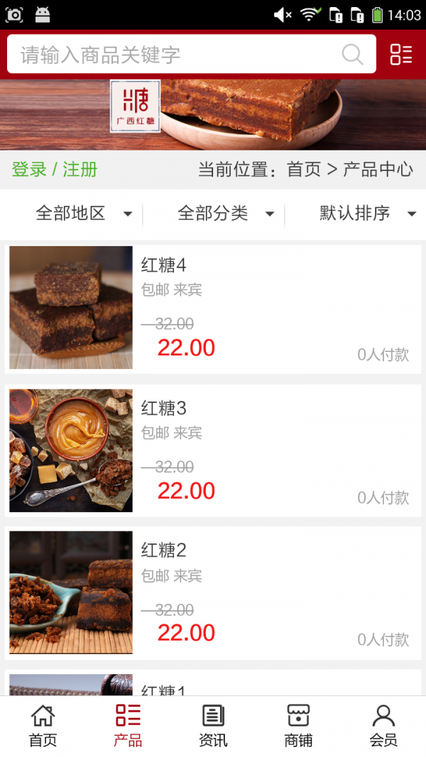 广西红糖