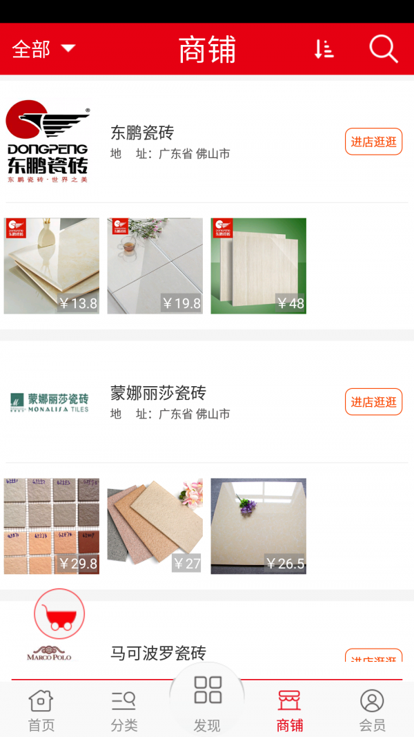 粤东瓷砖网