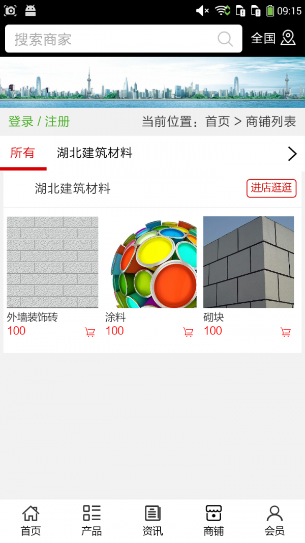 湖北建筑材料