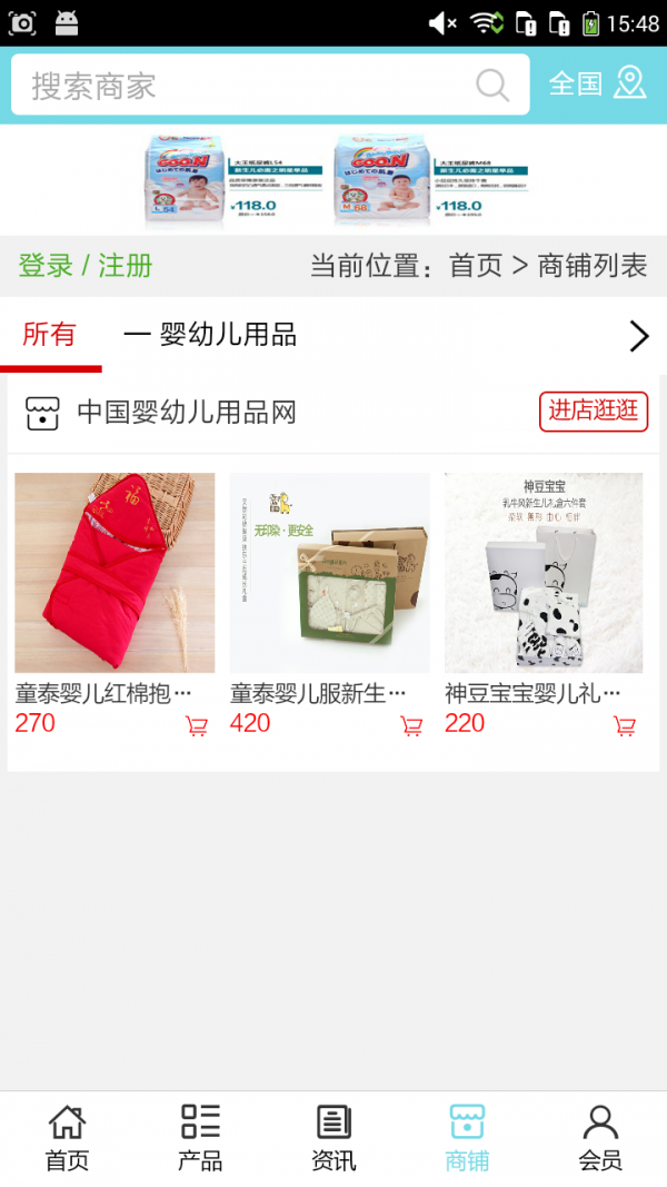 婴幼儿用品网