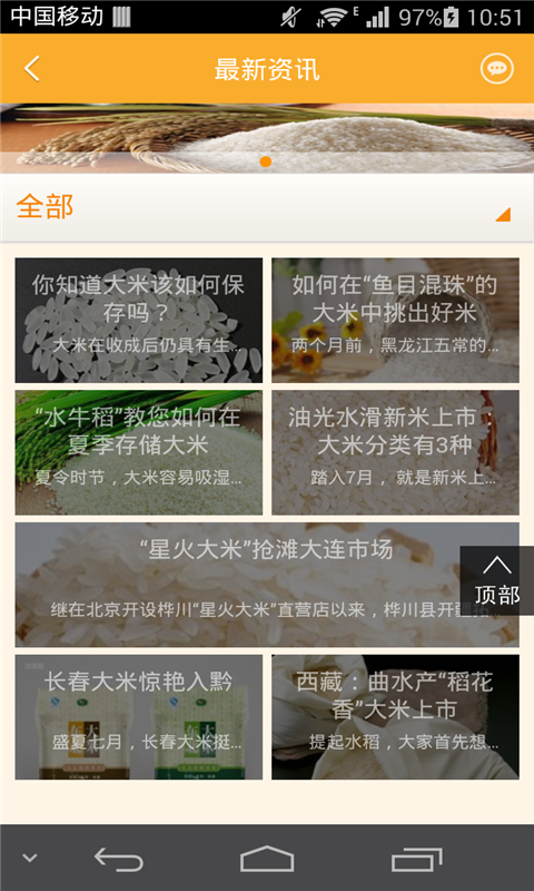 东北大米网