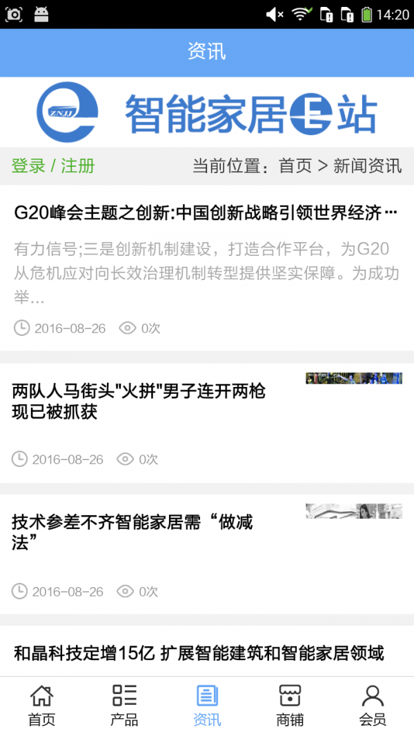 智能家居E站