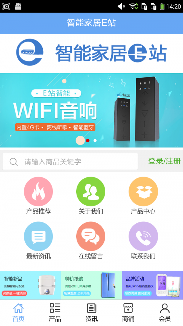 智能家居E站