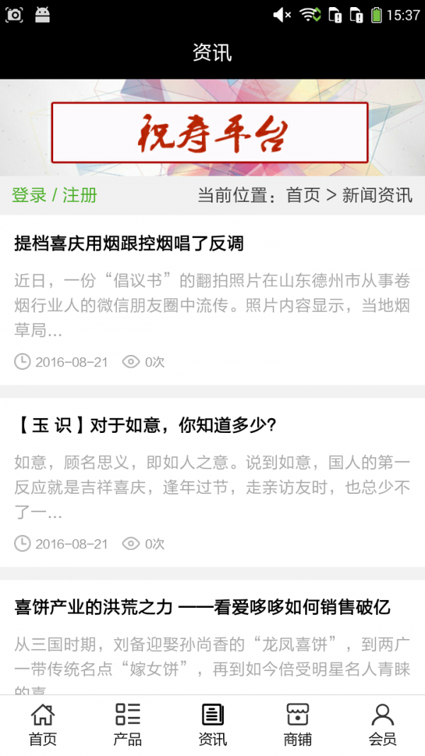 祝寿平台