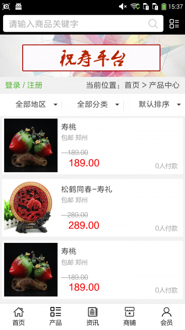 祝寿平台