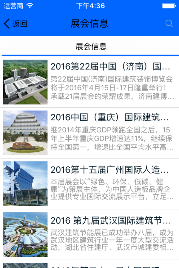 建材采购平台