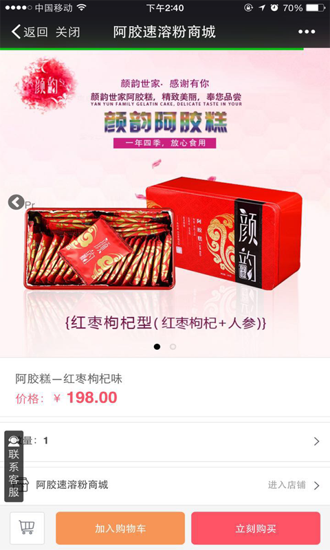 阿胶速溶粉商城